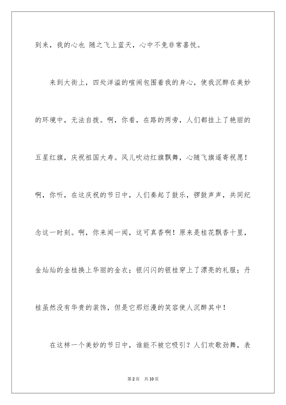 2024国庆节叙事作文_17_第2页