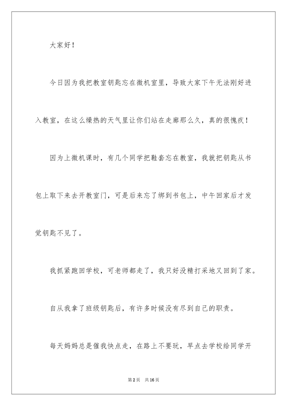 2024写给全班同学的道歉信_第2页