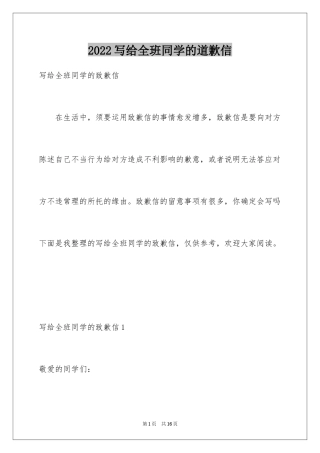 2024写给全班同学的道歉信