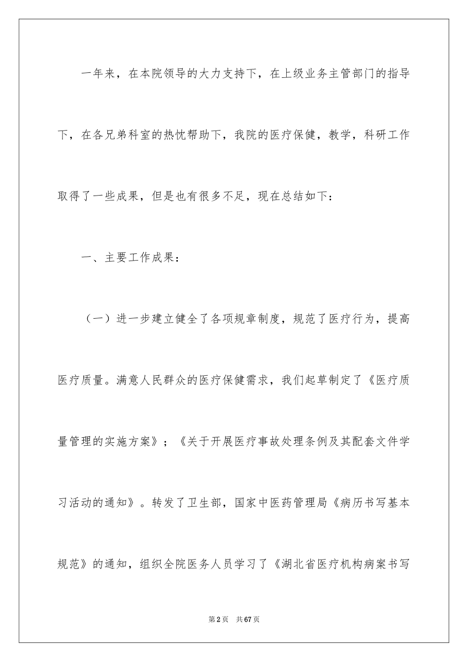 2024医务科工作总结_7_第2页