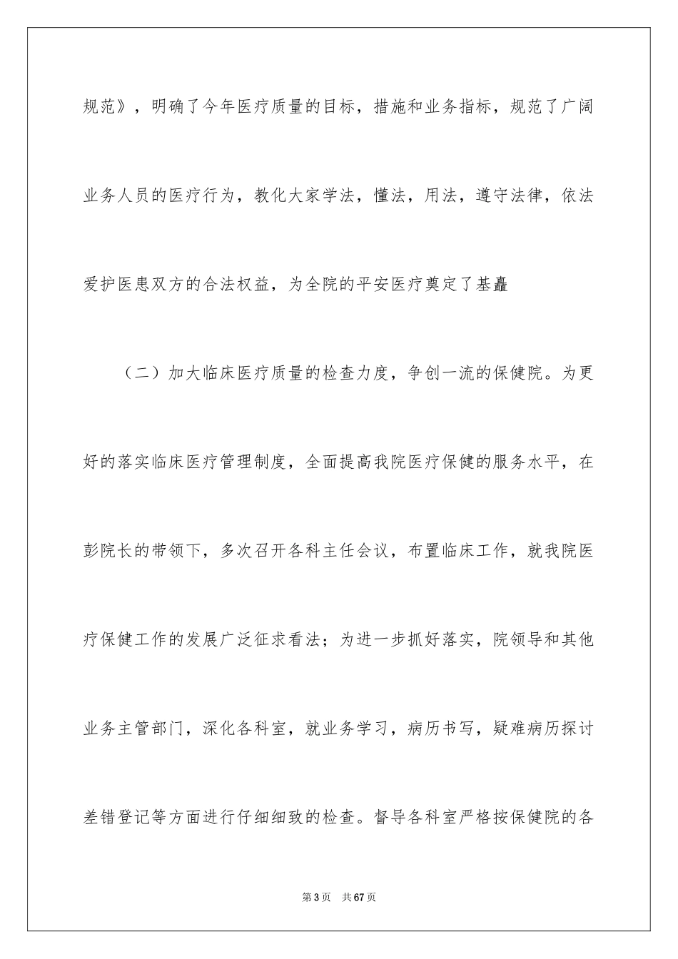 2024医务科工作总结_7_第3页