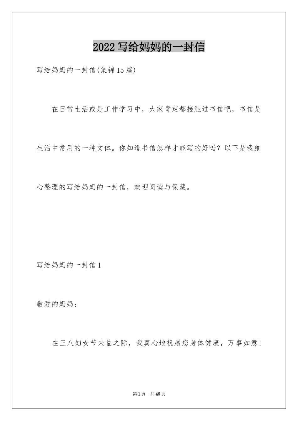 2024写给妈妈的一封信_13_第1页