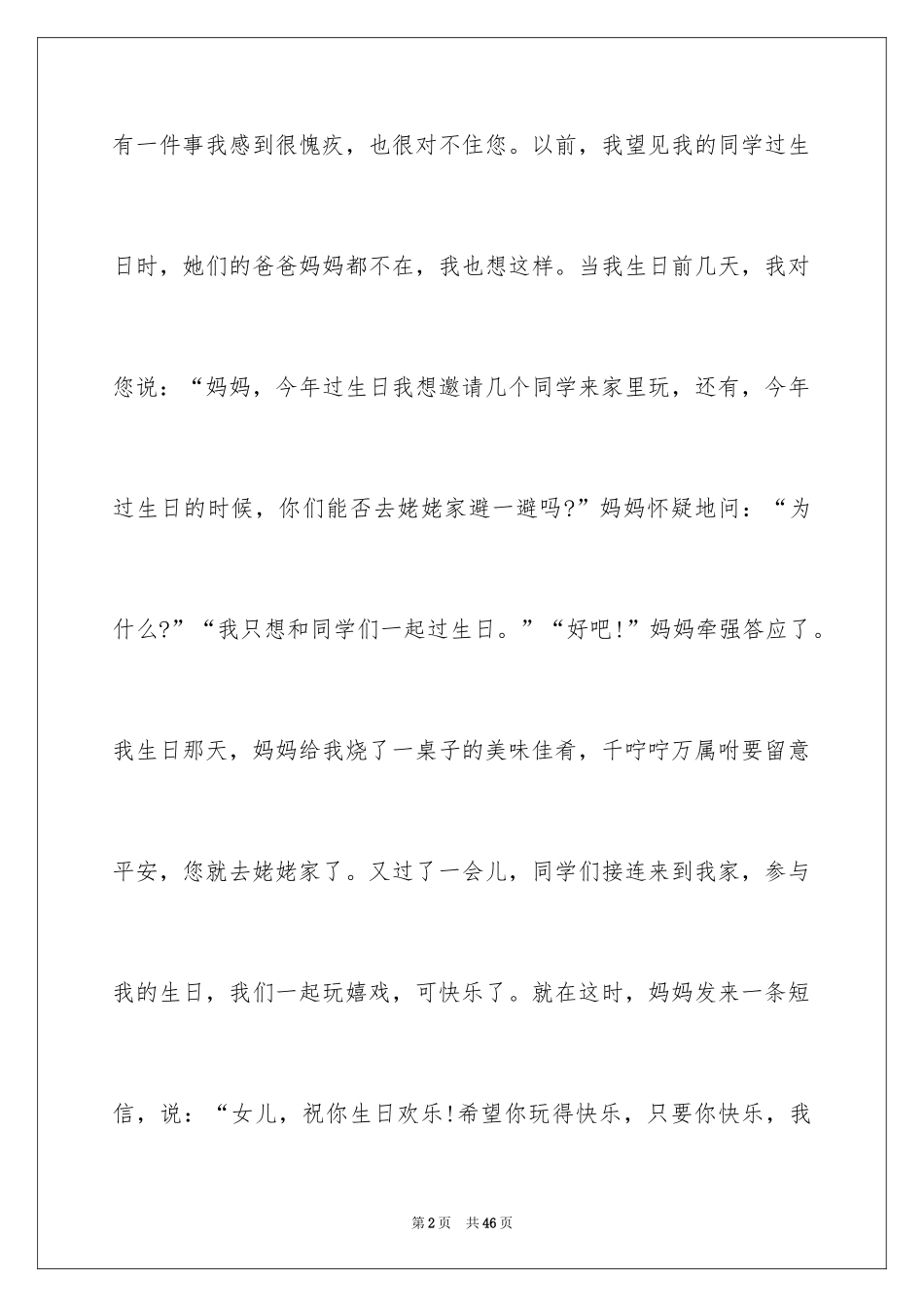 2024写给妈妈的一封信_13_第2页