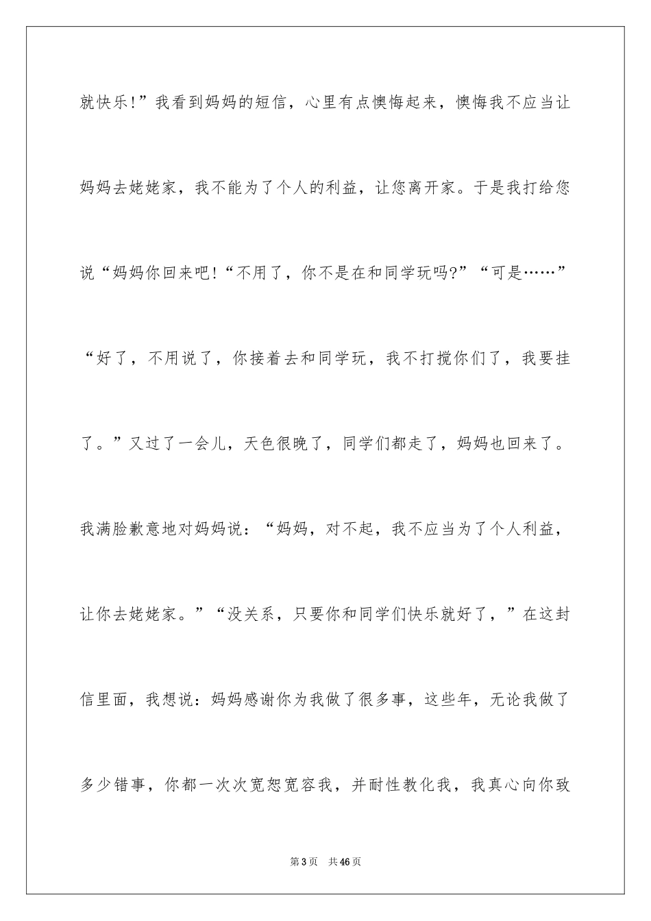 2024写给妈妈的一封信_13_第3页