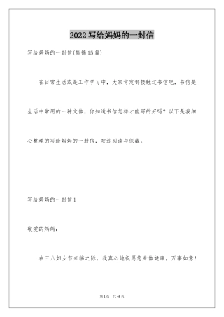 2024写给妈妈的一封信_13