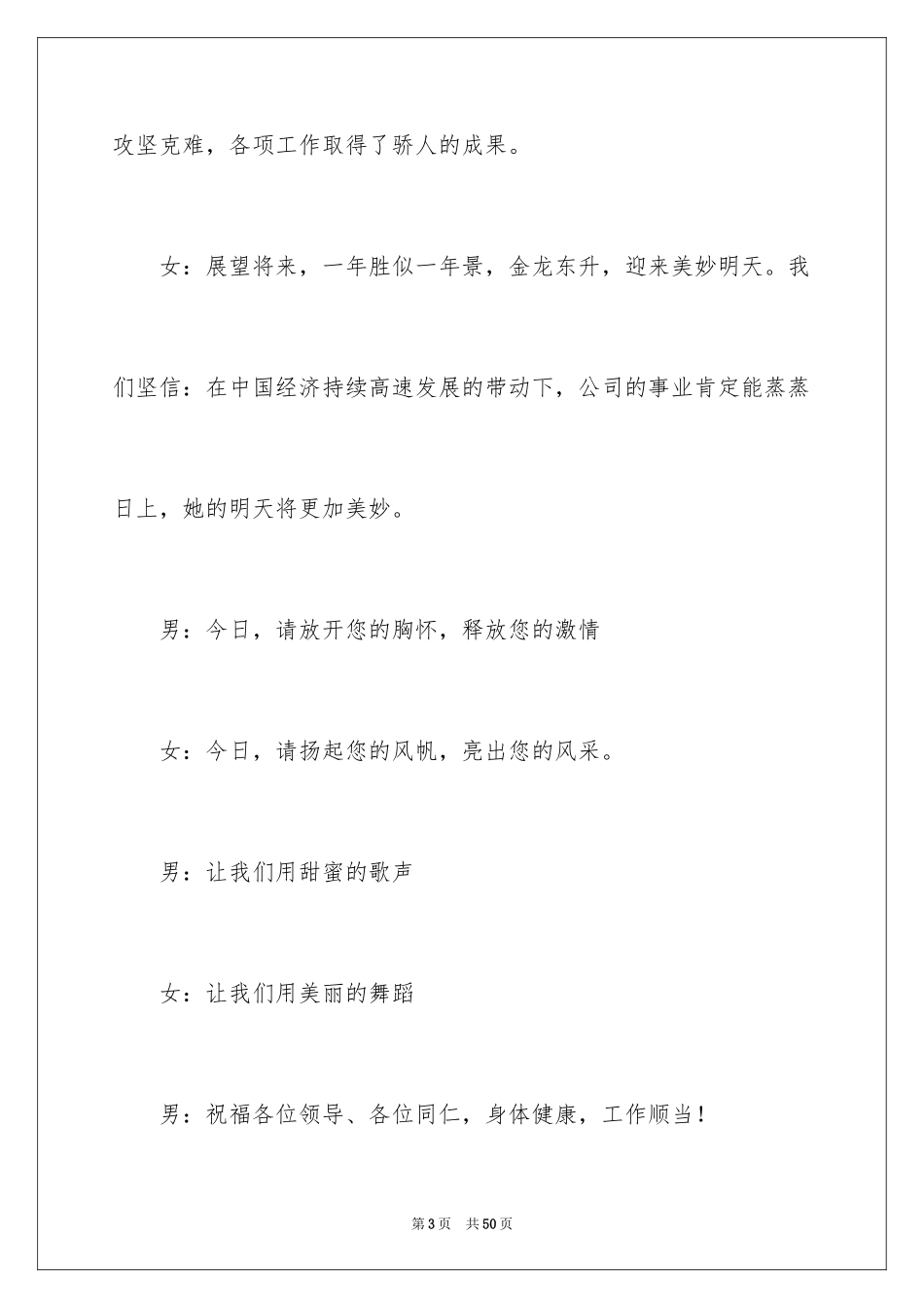 2024公司联欢会主持词_15_第3页