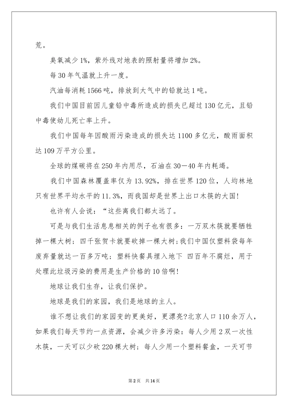 小学建议书汇编10篇_第2页