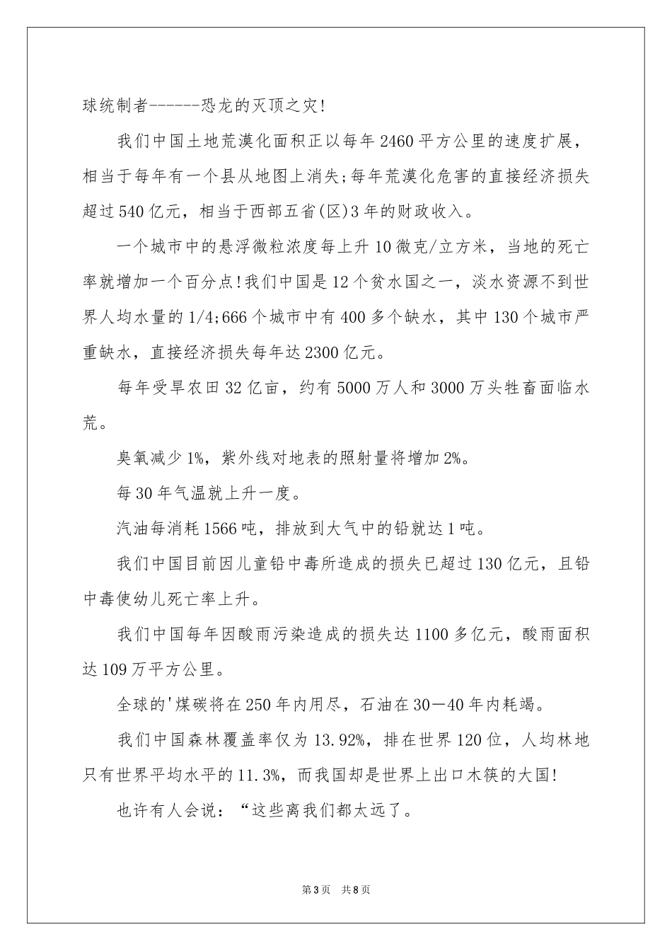 小学建议书四篇_第3页
