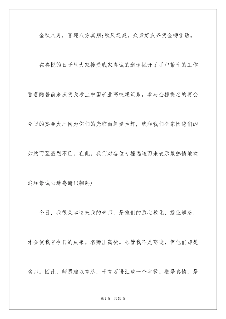 2024学生升学宴答谢词_37_第2页