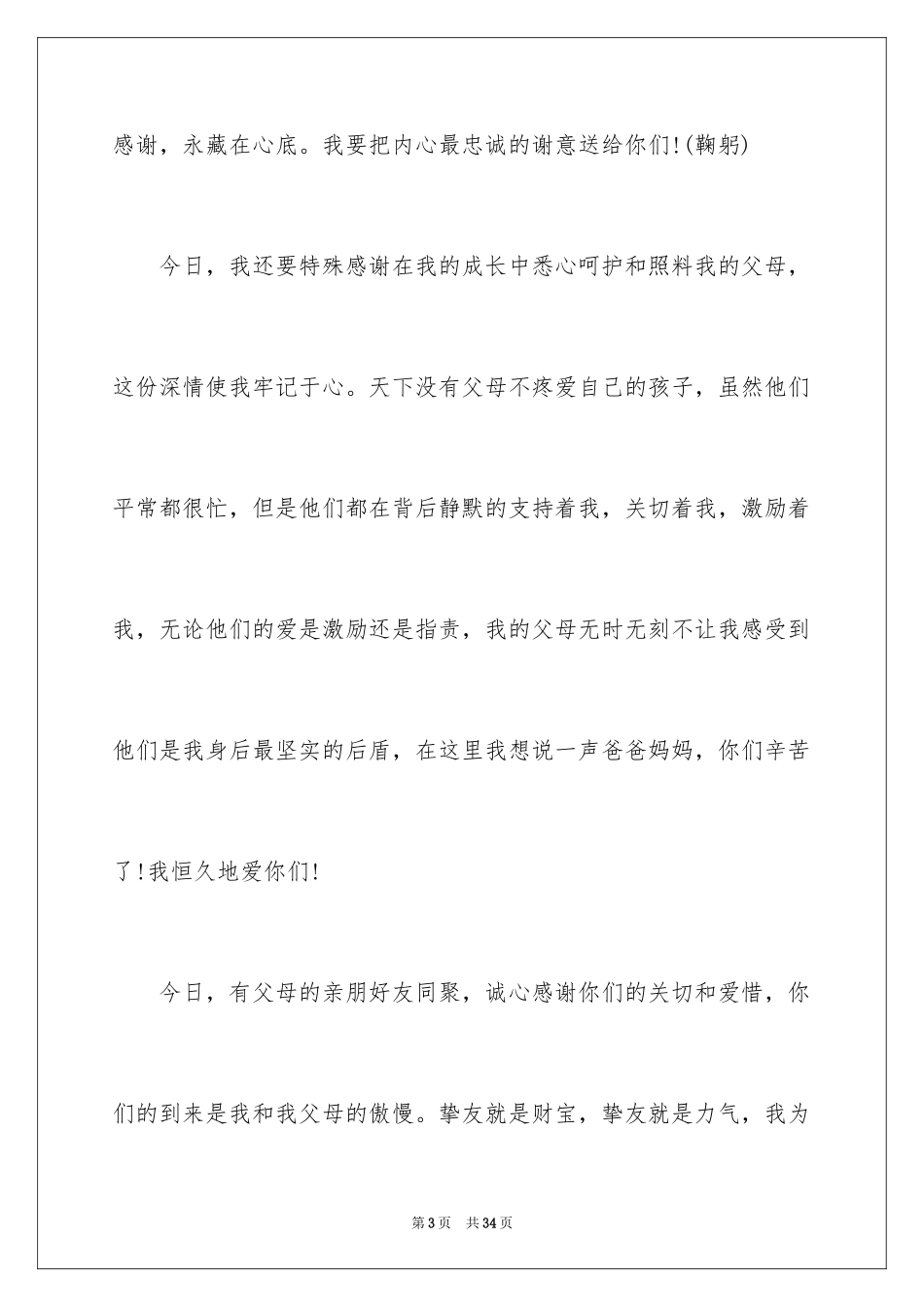 2024学生升学宴答谢词_37_第3页