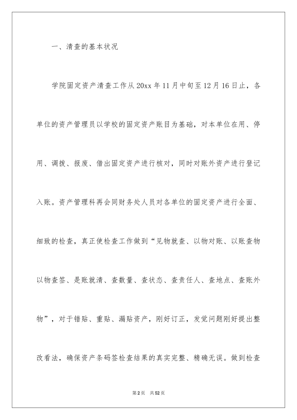 2024固定资产年终总结_第2页