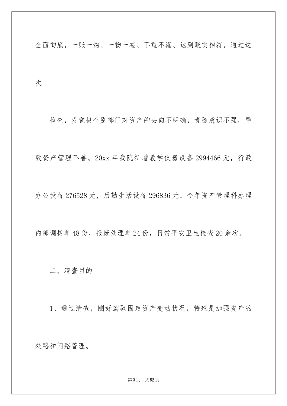 2024固定资产年终总结_第3页