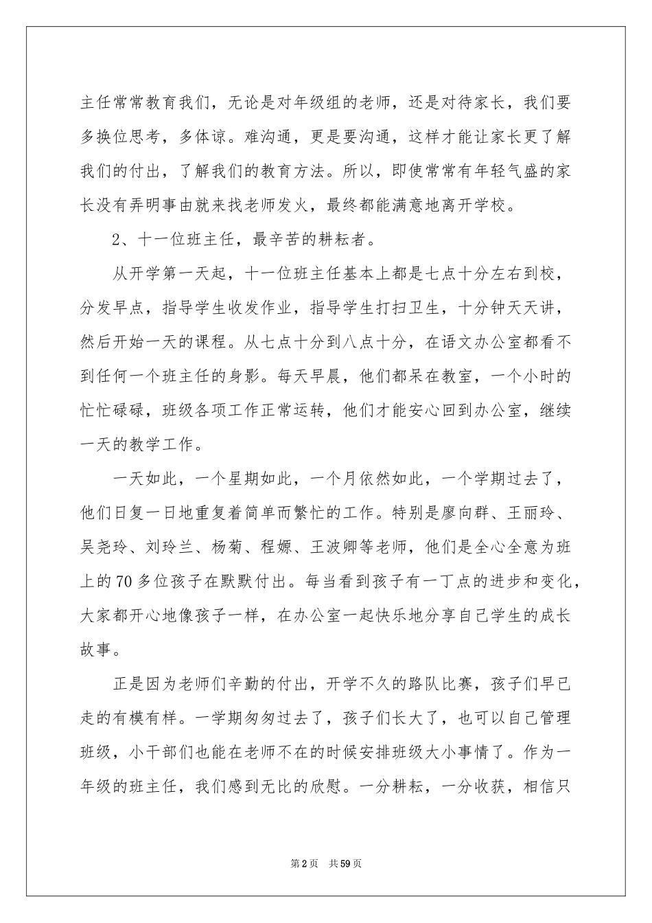 小学年级组工作参考总结_第2页