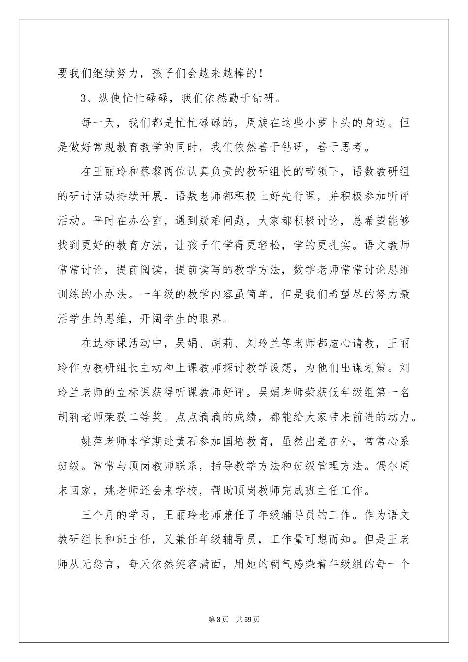 小学年级组工作参考总结_第3页