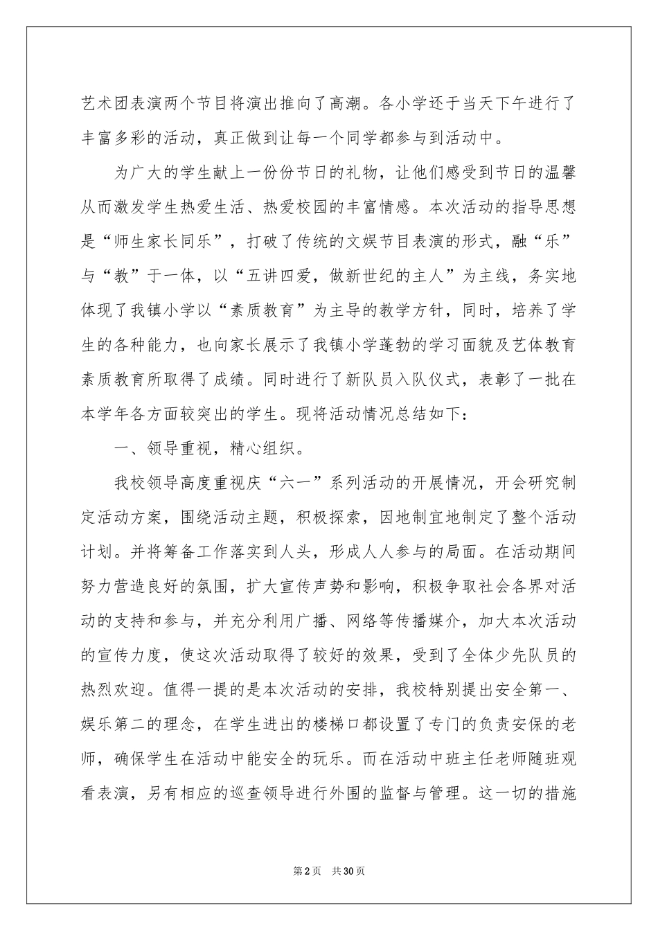 小学庆六一活动参考总结_第2页