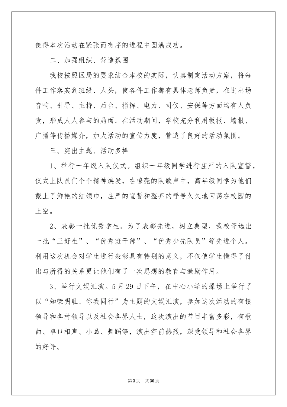 小学庆六一活动参考总结_第3页