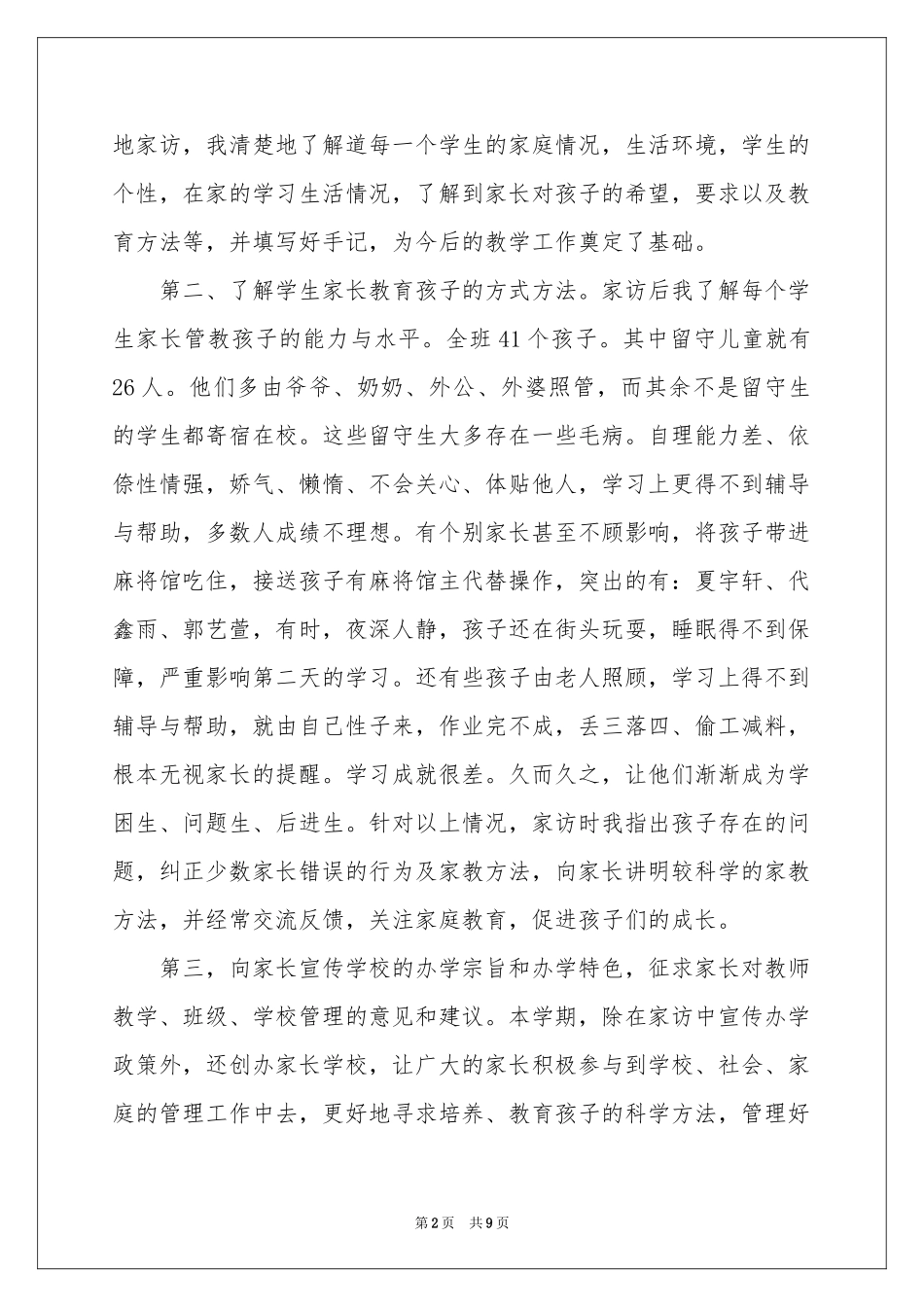 小学年级家访工作参考总结_第2页