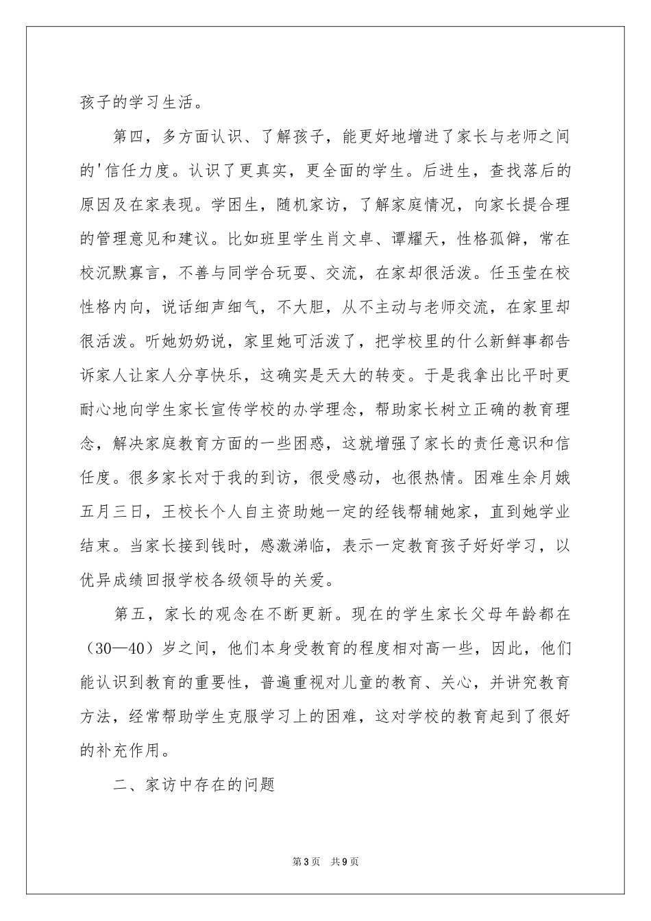 小学年级家访工作参考总结_第3页