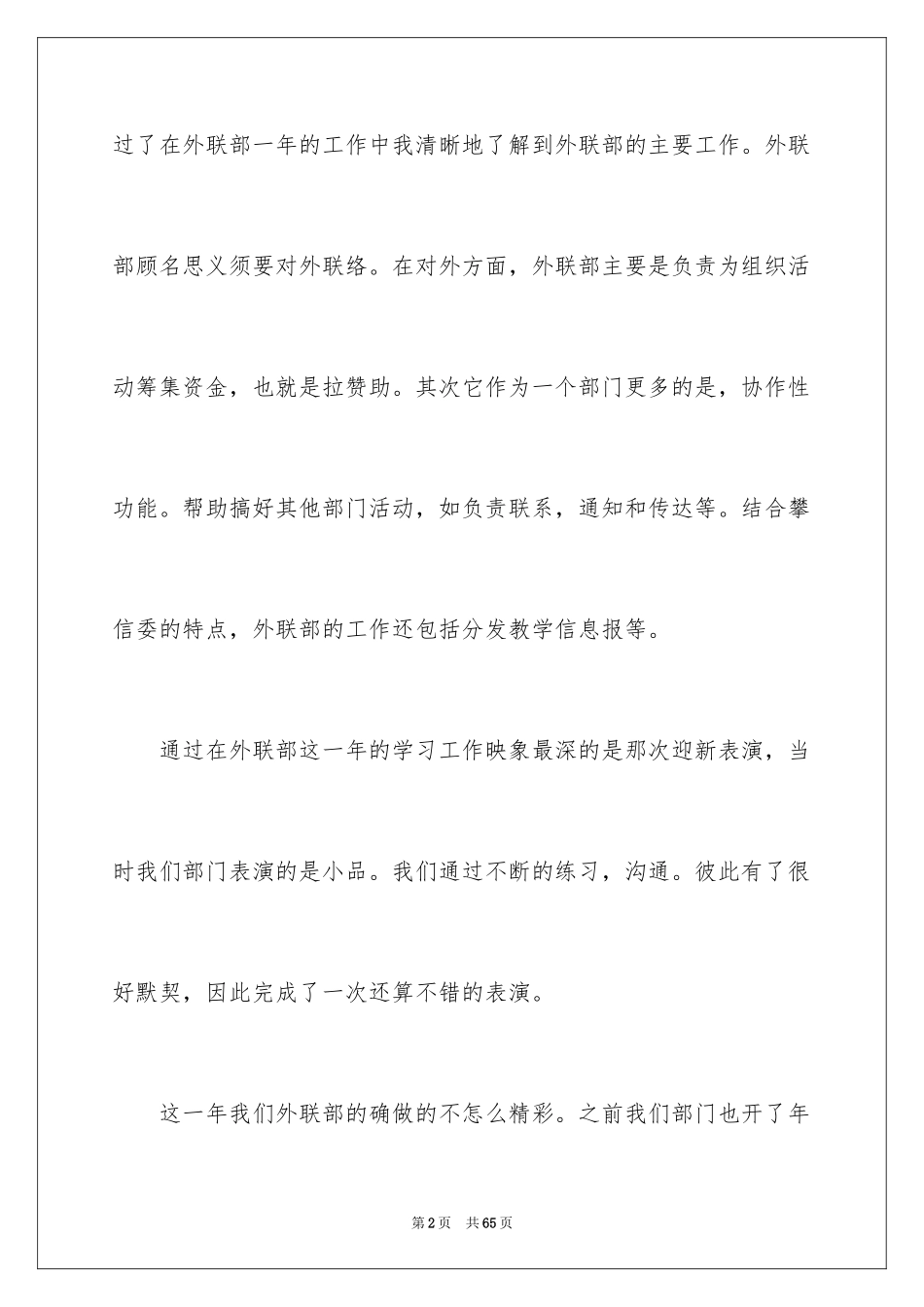 2024外联部部长竞选演讲稿_5_第2页