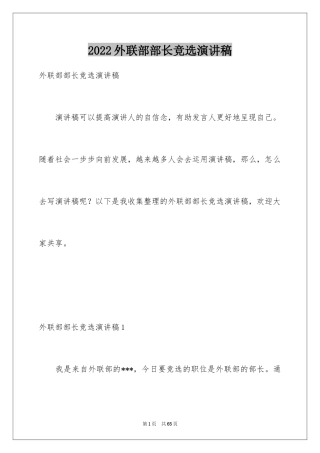 2024外联部部长竞选演讲稿_5