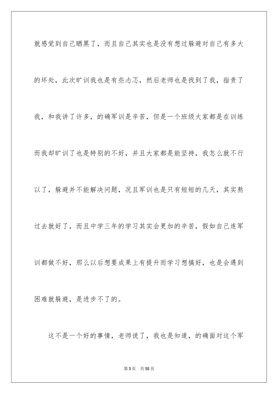 2024军训旷训检讨书_5_第3页