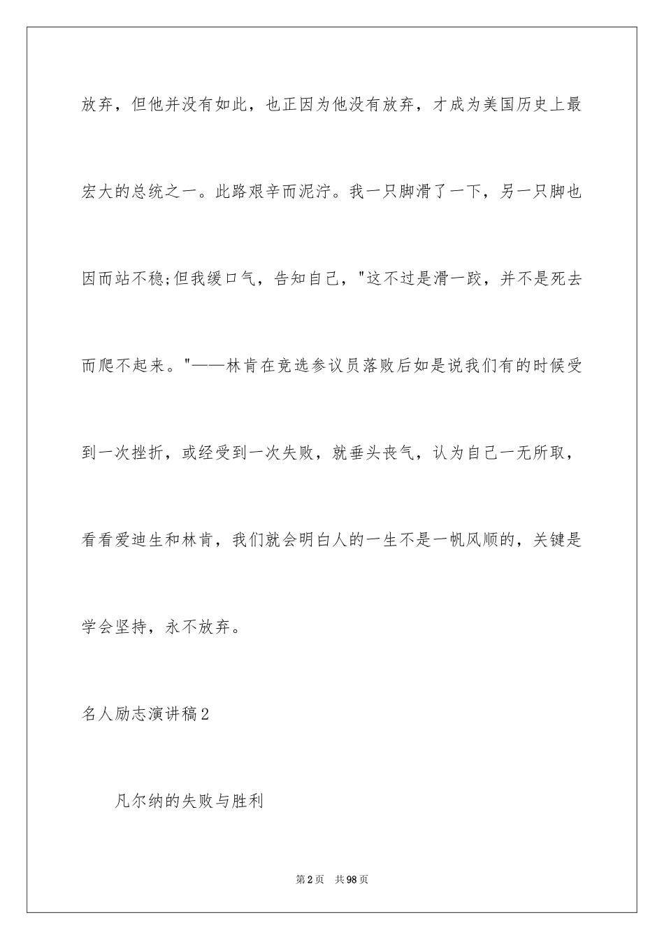 2024名人励志演讲稿_1_第2页