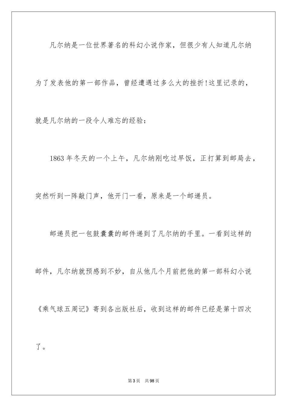 2024名人励志演讲稿_1_第3页