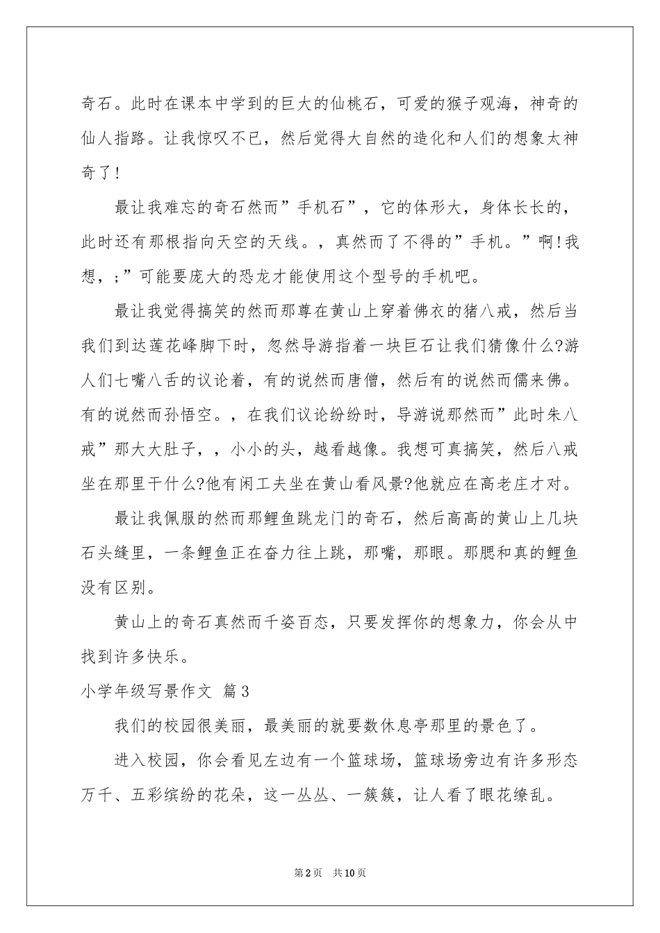小学年级写景作文九篇_第2页