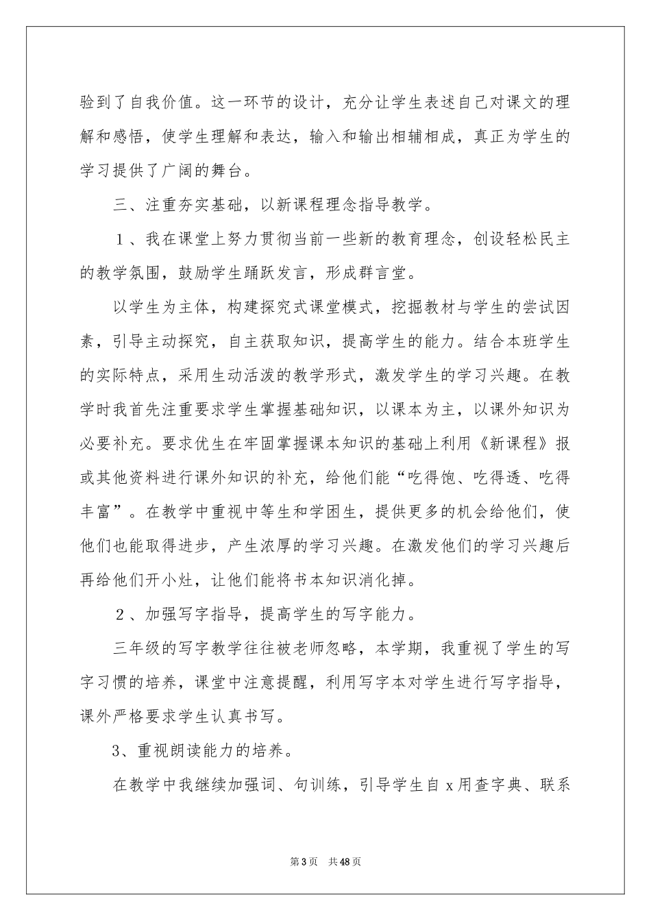 小学年级教师语文教学参考总结 _第3页