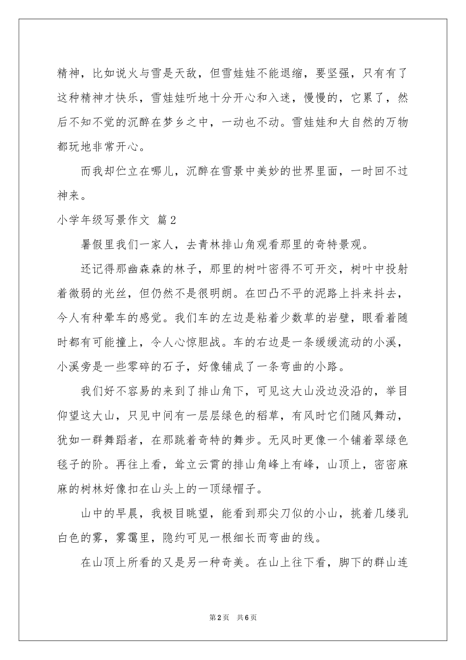 小学年级写景作文7篇_第2页