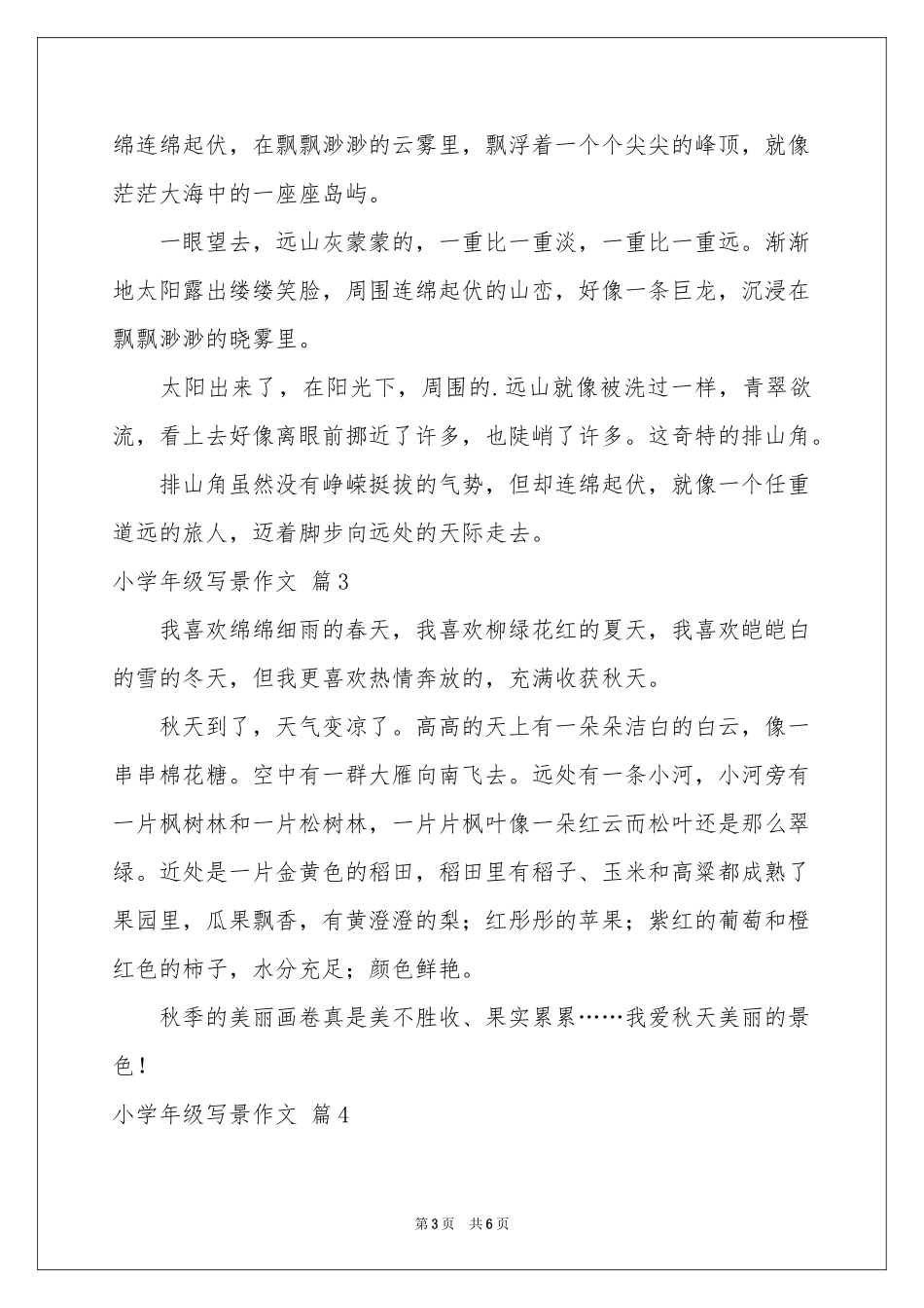 小学年级写景作文7篇_第3页