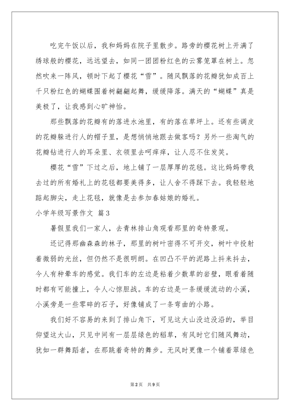小学年级写景作文十篇_第2页