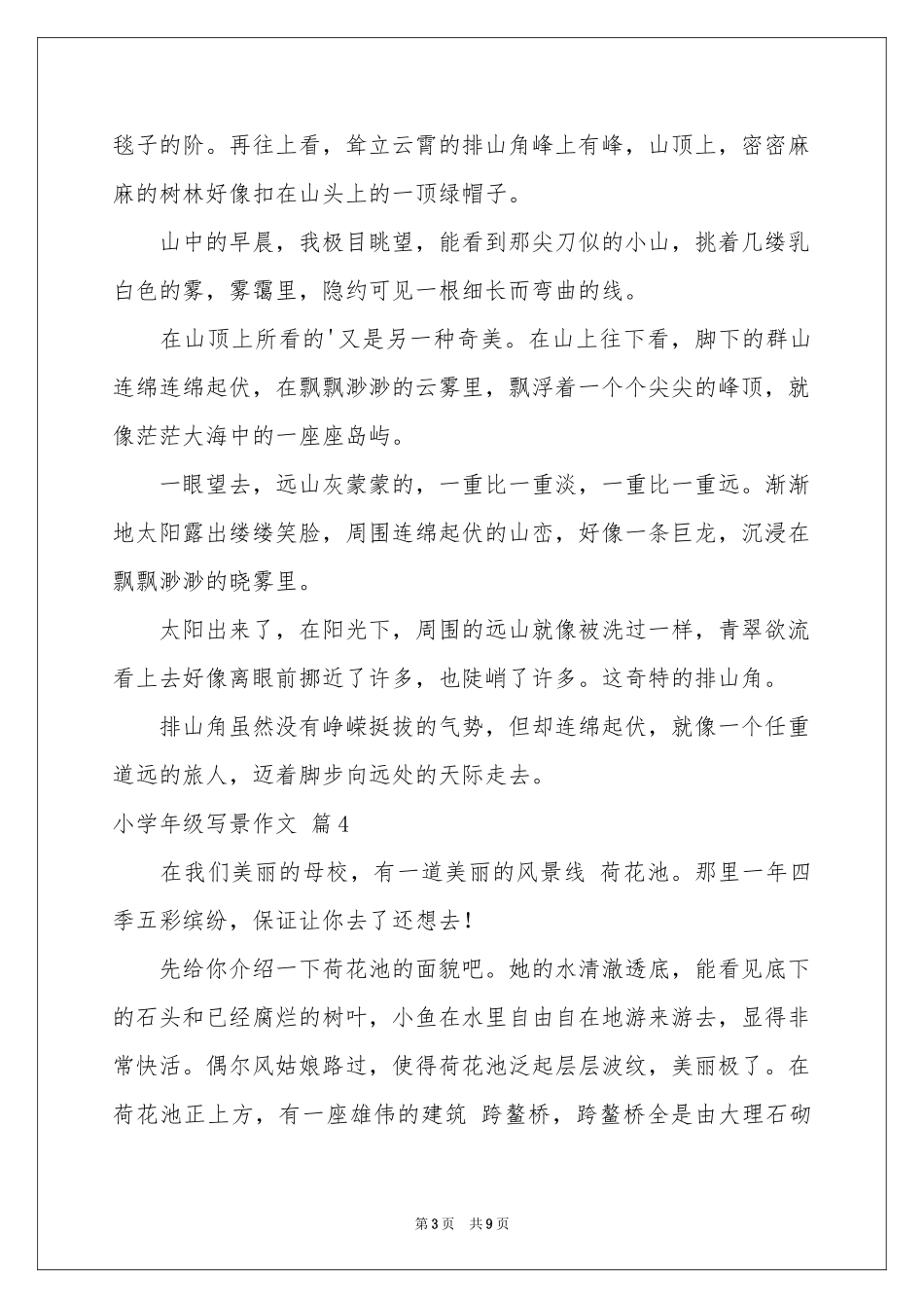 小学年级写景作文十篇_第3页