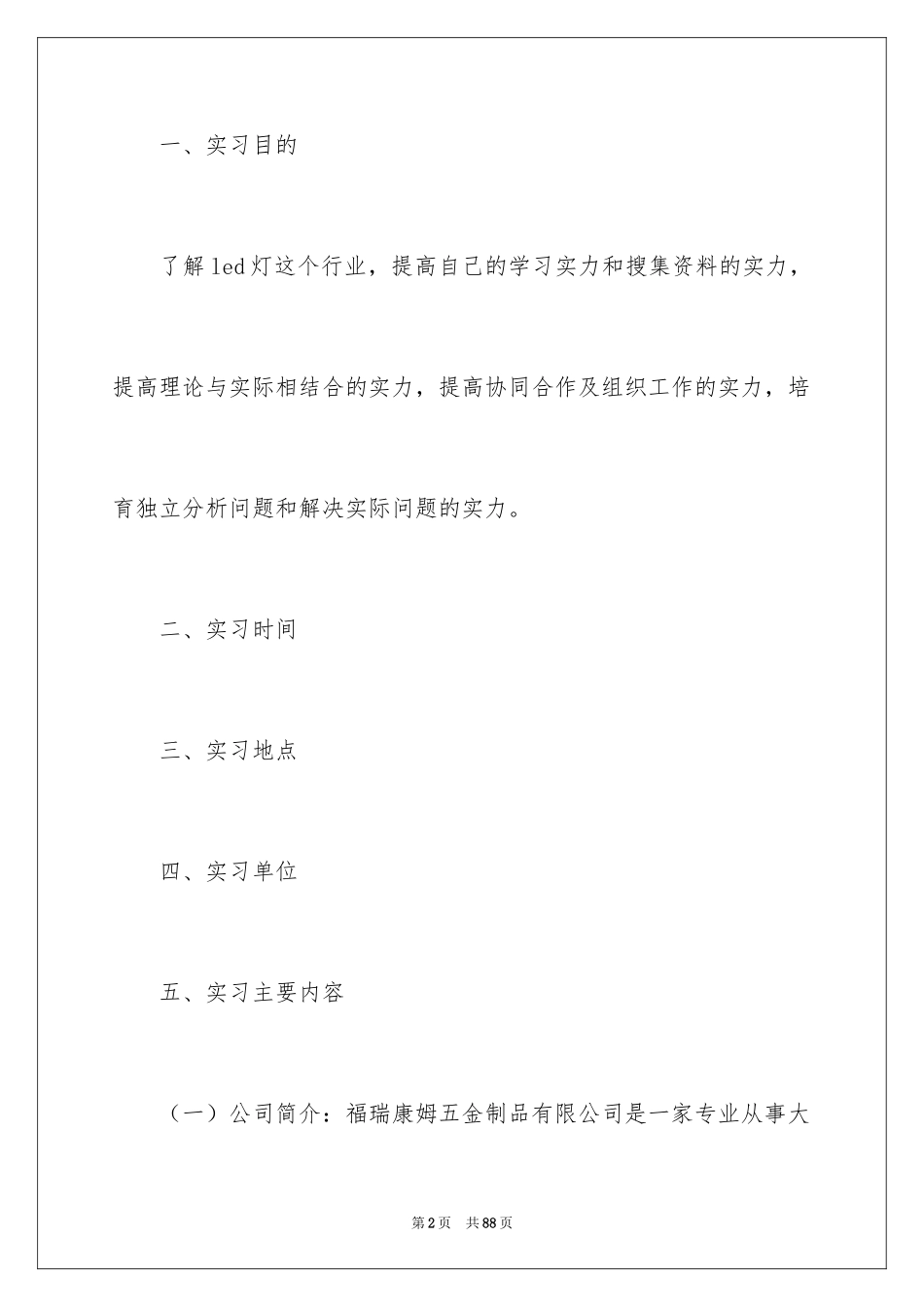 2024商务实习报告_12_第2页