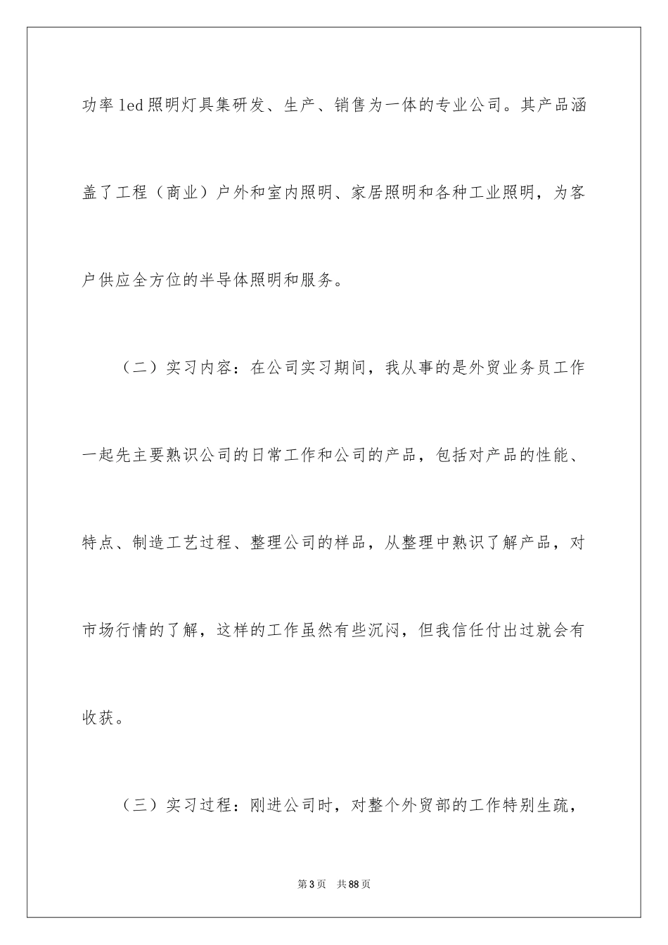 2024商务实习报告_12_第3页