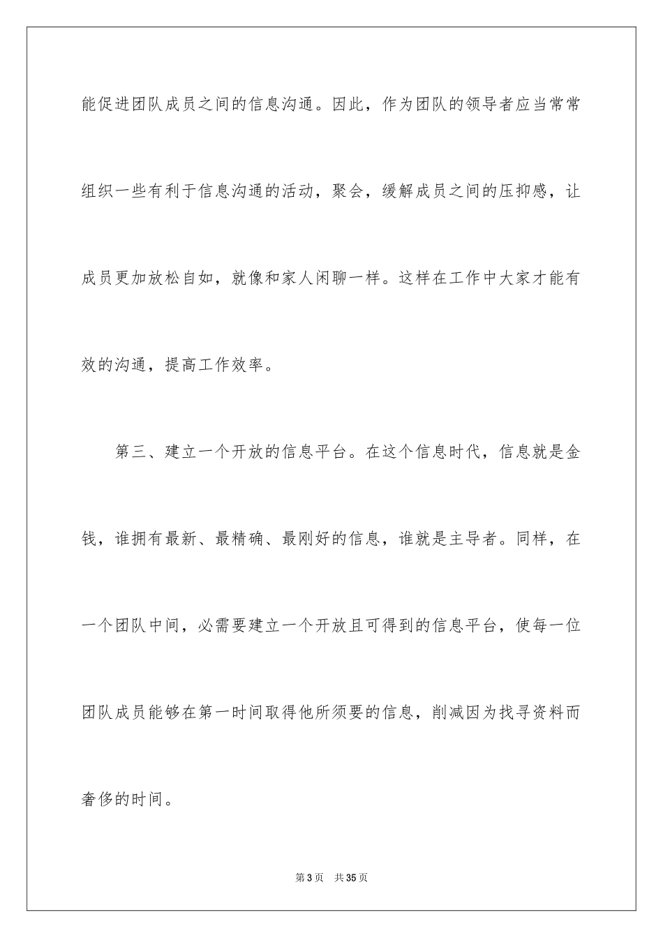 2024凝聚力和团队精神演讲稿_8_第3页