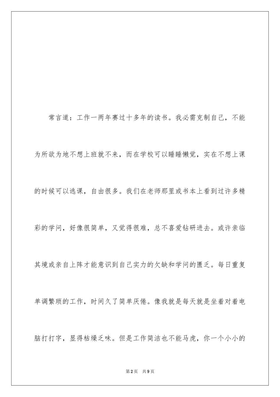 2024大学生在工厂实习报告的_第2页