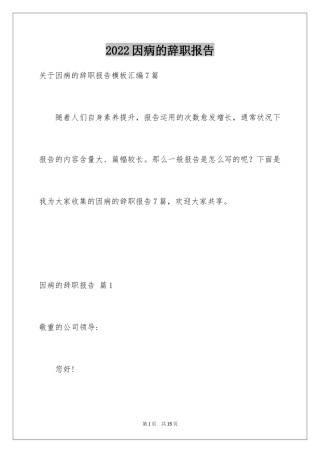 2024因病的辞职报告_63