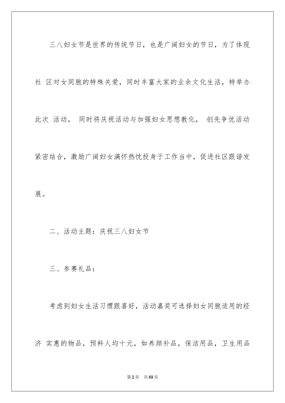 2024妇女节活动方案_14_第2页