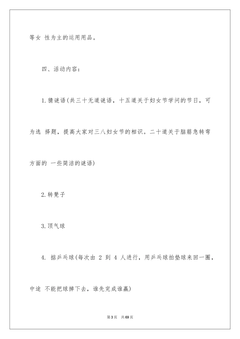 2024妇女节活动方案_14_第3页