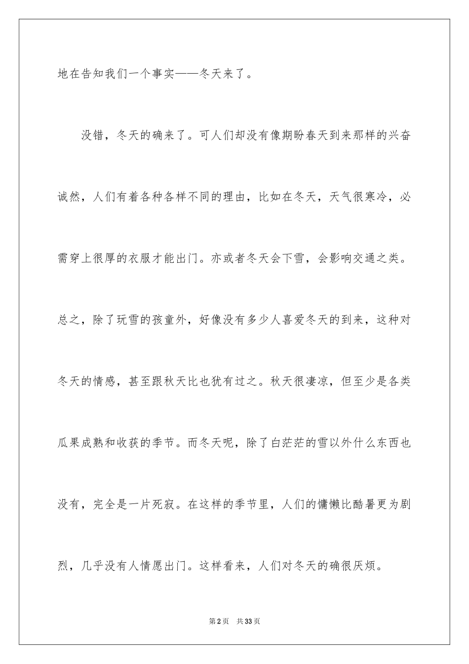 2024初三来了作文_77_第2页