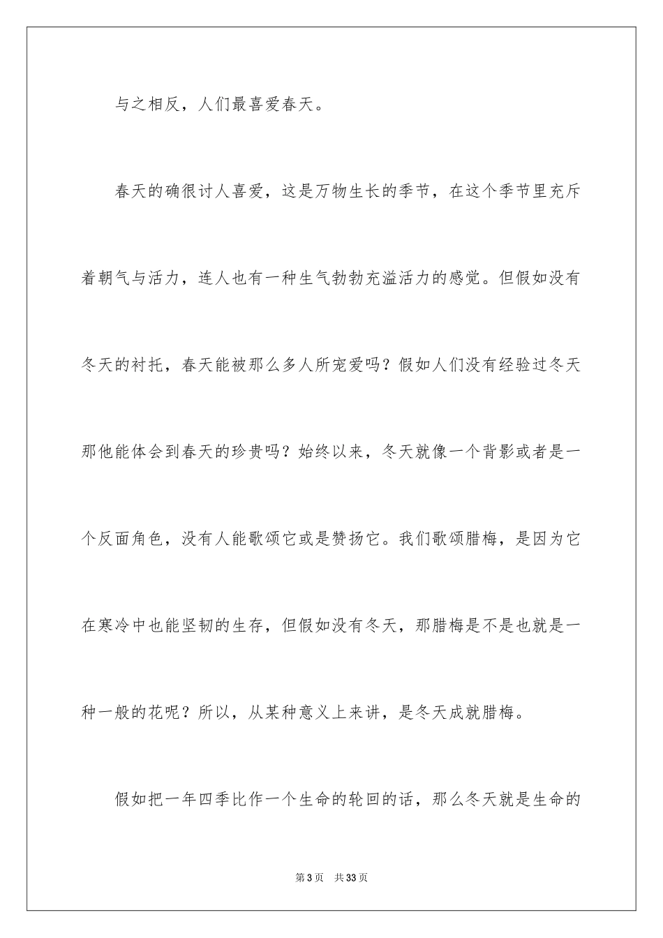 2024初三来了作文_77_第3页