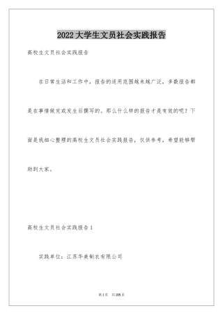 2024大学生文员社会实践报告_3