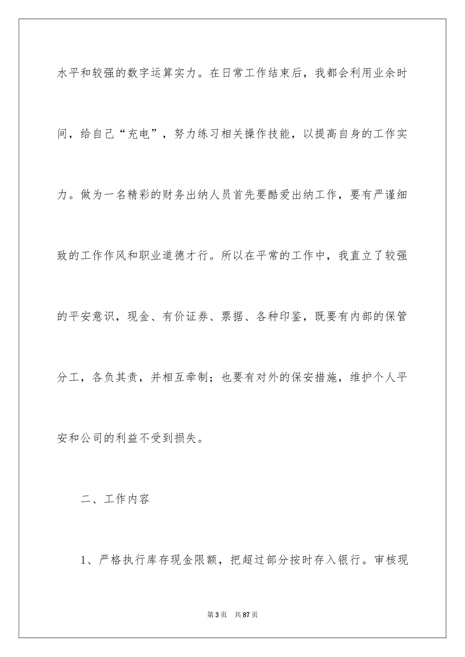 2024出纳半年工作总结_第3页