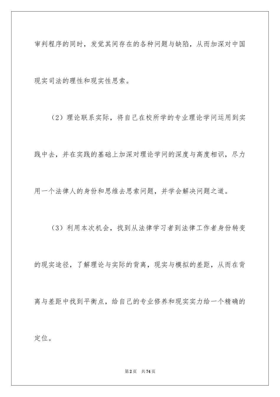 2024在法院的实习报告_13_第2页