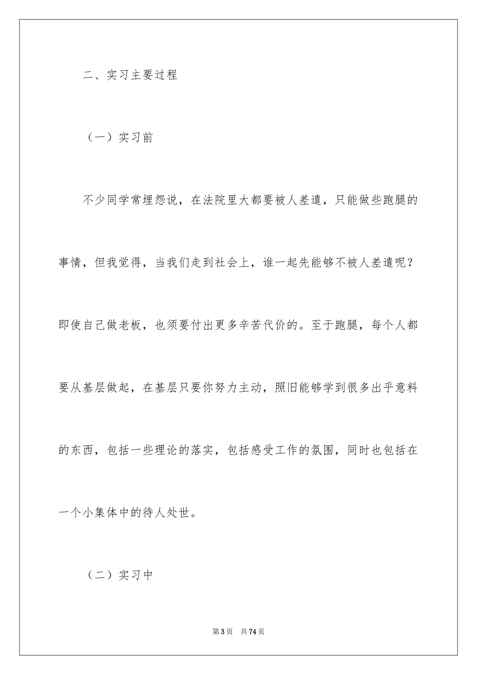 2024在法院的实习报告_13_第3页