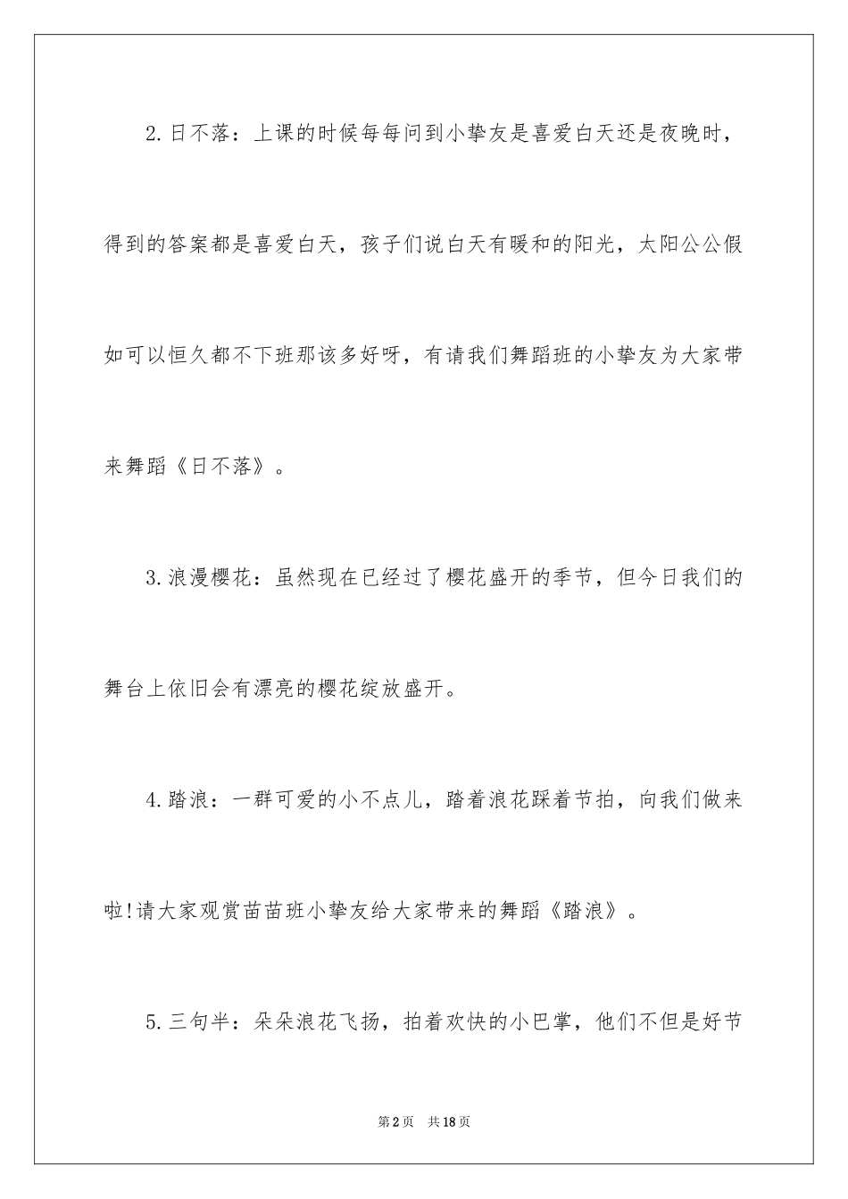 2024儿童节节目目串词_第2页