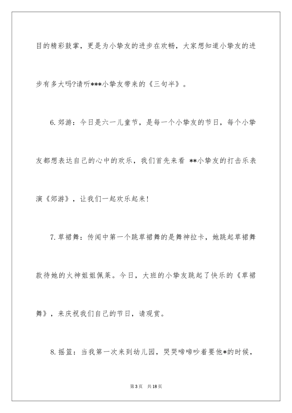 2024儿童节节目目串词_第3页