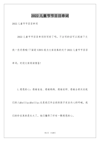 2024儿童节节目目串词
