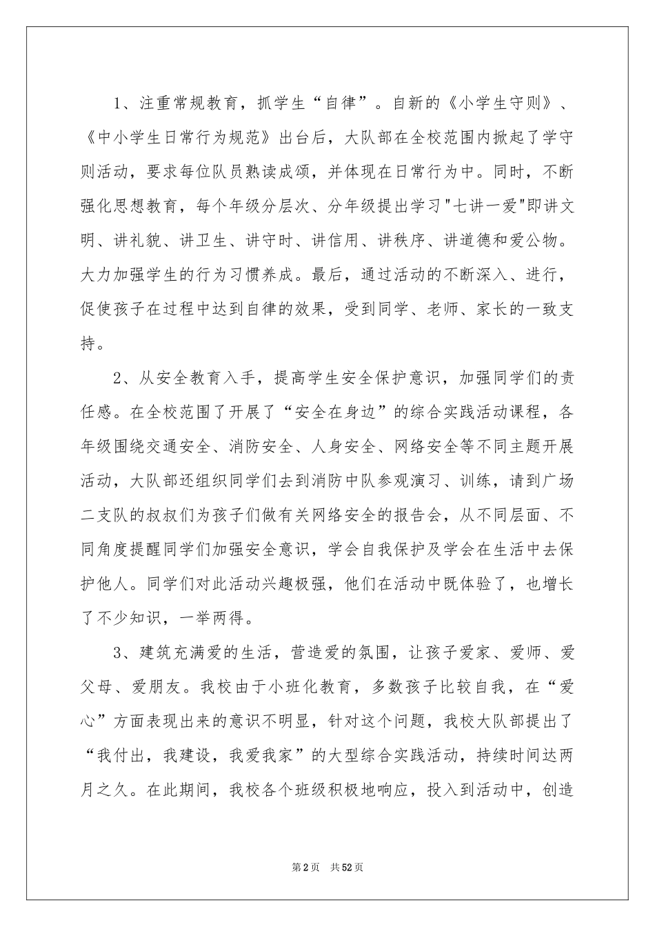 小学少先队的工作参考总结_第2页